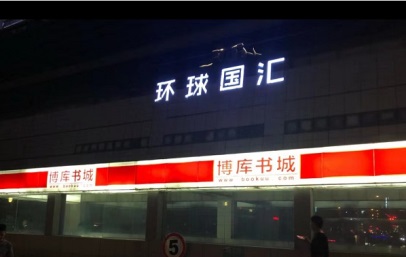 杭州环球国汇KTV消费 环球公馆电话