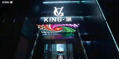 温州KING PARTY KTV消费 鹿城区市府路